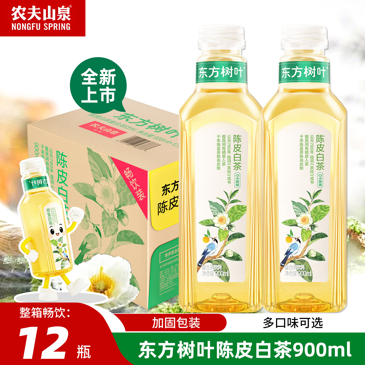 农夫山泉东方树叶900ml*12瓶整箱陈皮白茶茉莉花茶无糖养生茶饮料