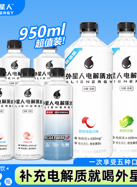 外星人电解质水950ml*12瓶青柠荔枝海盐味0糖运动补水维生素饮料
