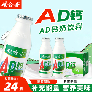 娃哈哈ad钙奶220ml*24瓶儿童营养牛奶酸奶整箱批特价乳酸菌饮料