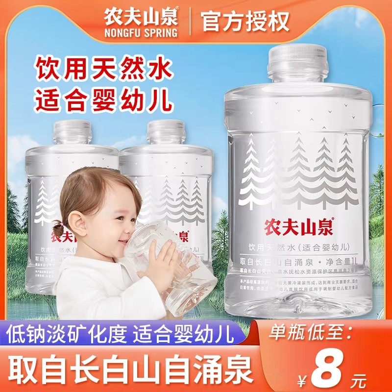 农夫山泉婴儿水宝宝婴幼儿冲泡奶粉天然饮用水1L*12瓶整箱特价批
