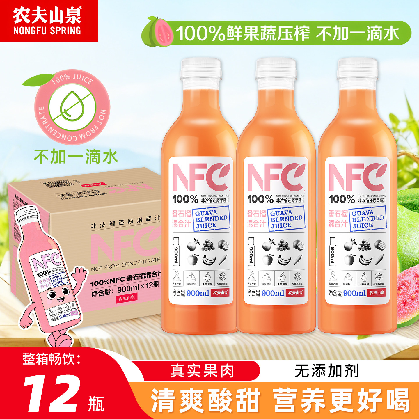 农夫山泉nfc果汁番石榴汁900ml大瓶分享装无添加纯果蔬汁代餐饮料