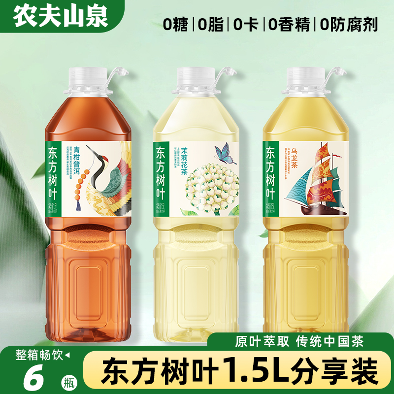 农夫山泉东方树叶无糖茶饮料整箱1.5L*6大瓶茉莉花茶青柑普洱茶