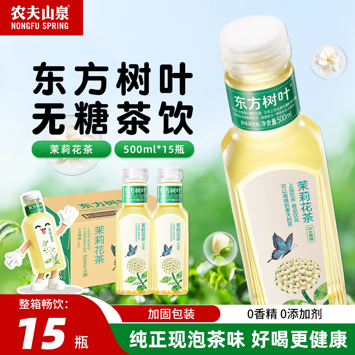 农夫山泉东方树叶茉莉花茶500ml*15瓶无糖乌龙茶红茶养生茶饮料,咖啡/麦片/冲饮,纯茶饮料,淘宝优惠券,粉丝福利购,淘宝优惠卷