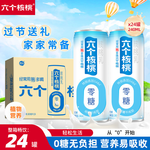 六个核桃0糖型核桃乳240ml*24罐