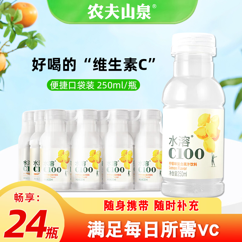农夫山泉水溶c100果汁250ml*24瓶