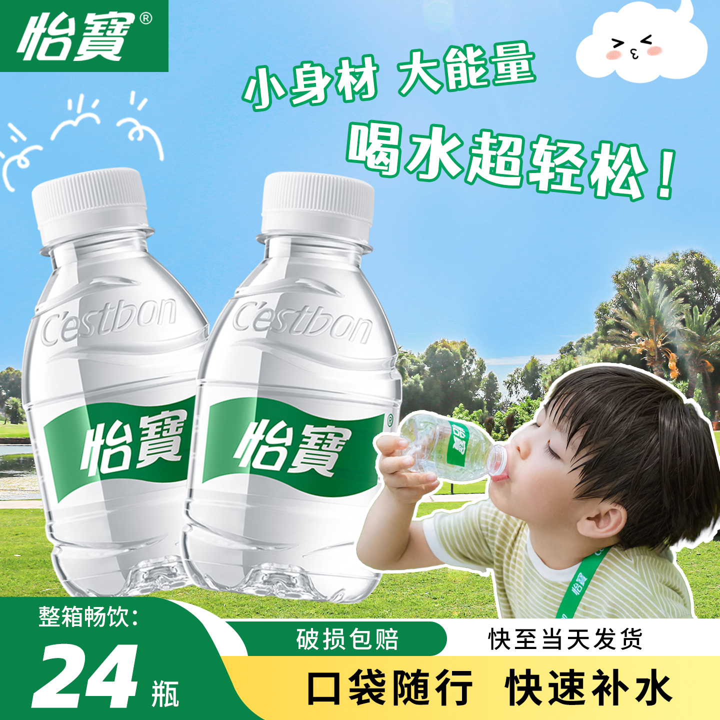 怡宝纯净水210ml小瓶迷你装24瓶