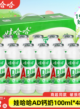 娃哈哈ad钙奶营养早餐儿童乳酸牛奶饮料哇哈哈酸奶饮品100g*48瓶