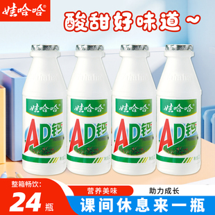 娃哈哈ad钙奶220ml大瓶装儿童学生营养早餐牛奶含乳饮料24瓶整箱