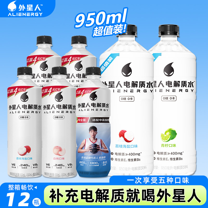 外星人电解质水950ml*12瓶青柠荔枝海盐味0糖运动补水维生素饮料