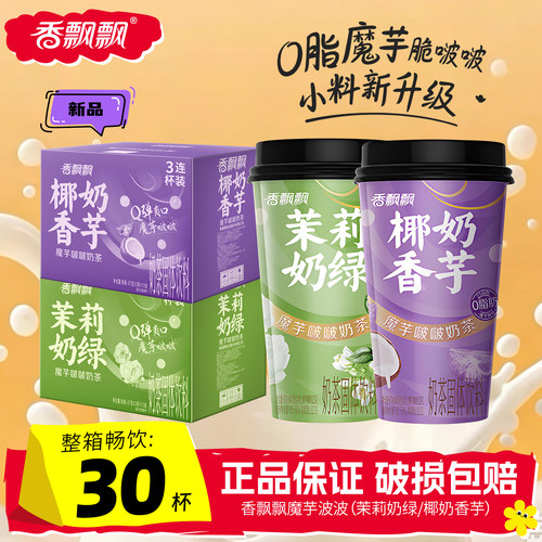 香飘飘魔芋啵啵奶茶67g*30杯整箱