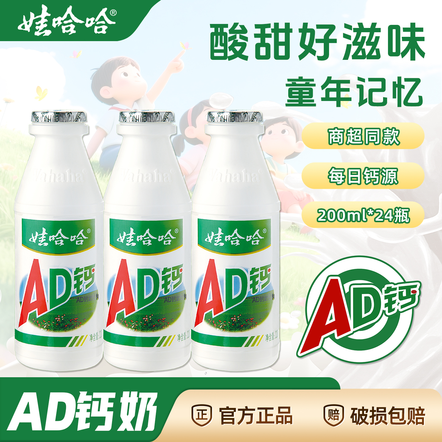 娃哈哈ad钙奶220ml大瓶装牛奶