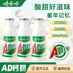 娃哈哈ad钙奶220ml大瓶装儿童营养原味牛奶饮料24瓶整箱特价正品