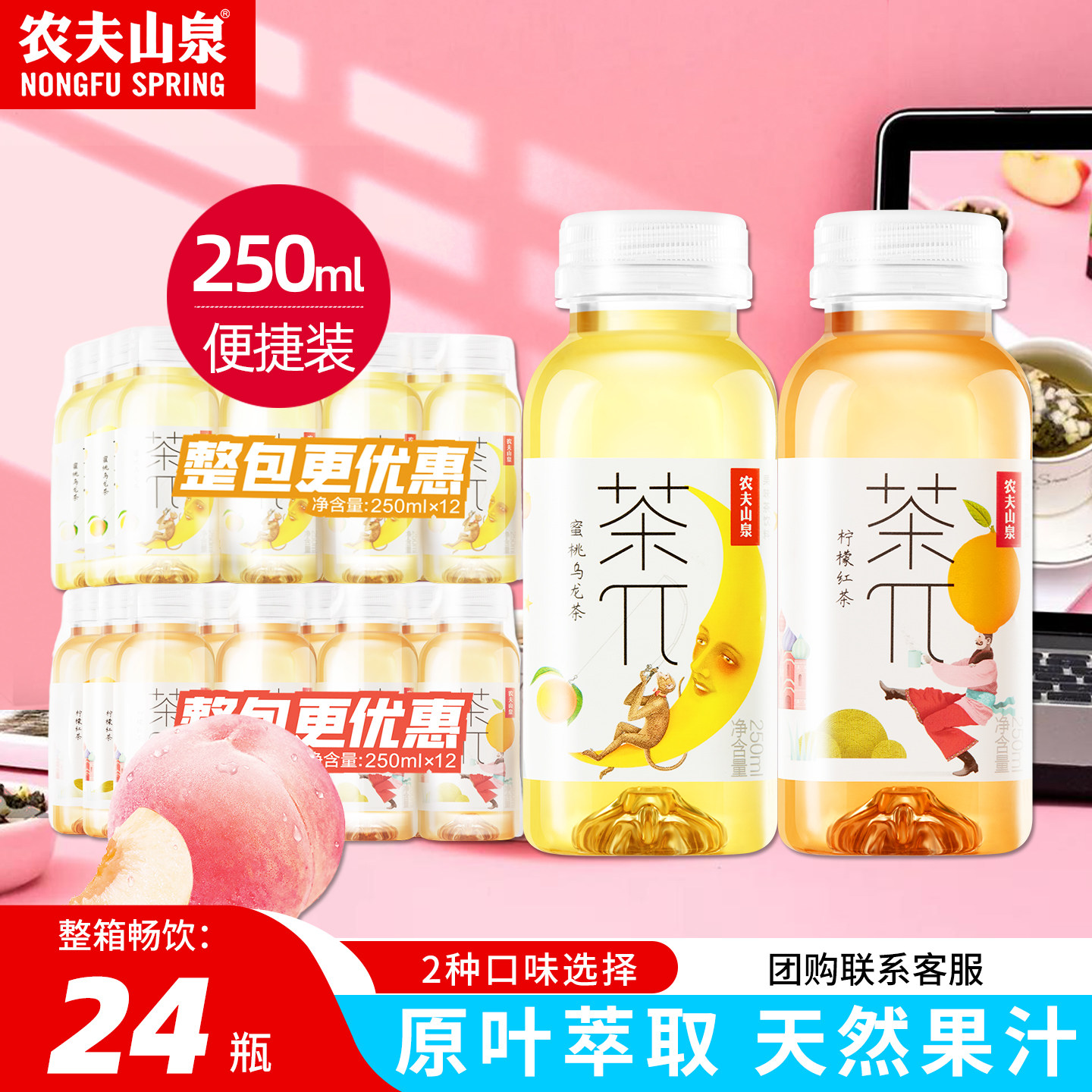 农夫山泉茶派茶兀蜜桃乌龙茶果汁茶饮料250ml*24小瓶整箱批特价