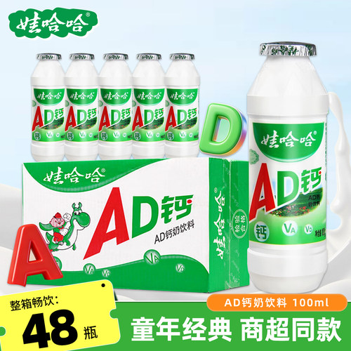 娃哈哈ad钙奶100ml*48瓶整箱批发