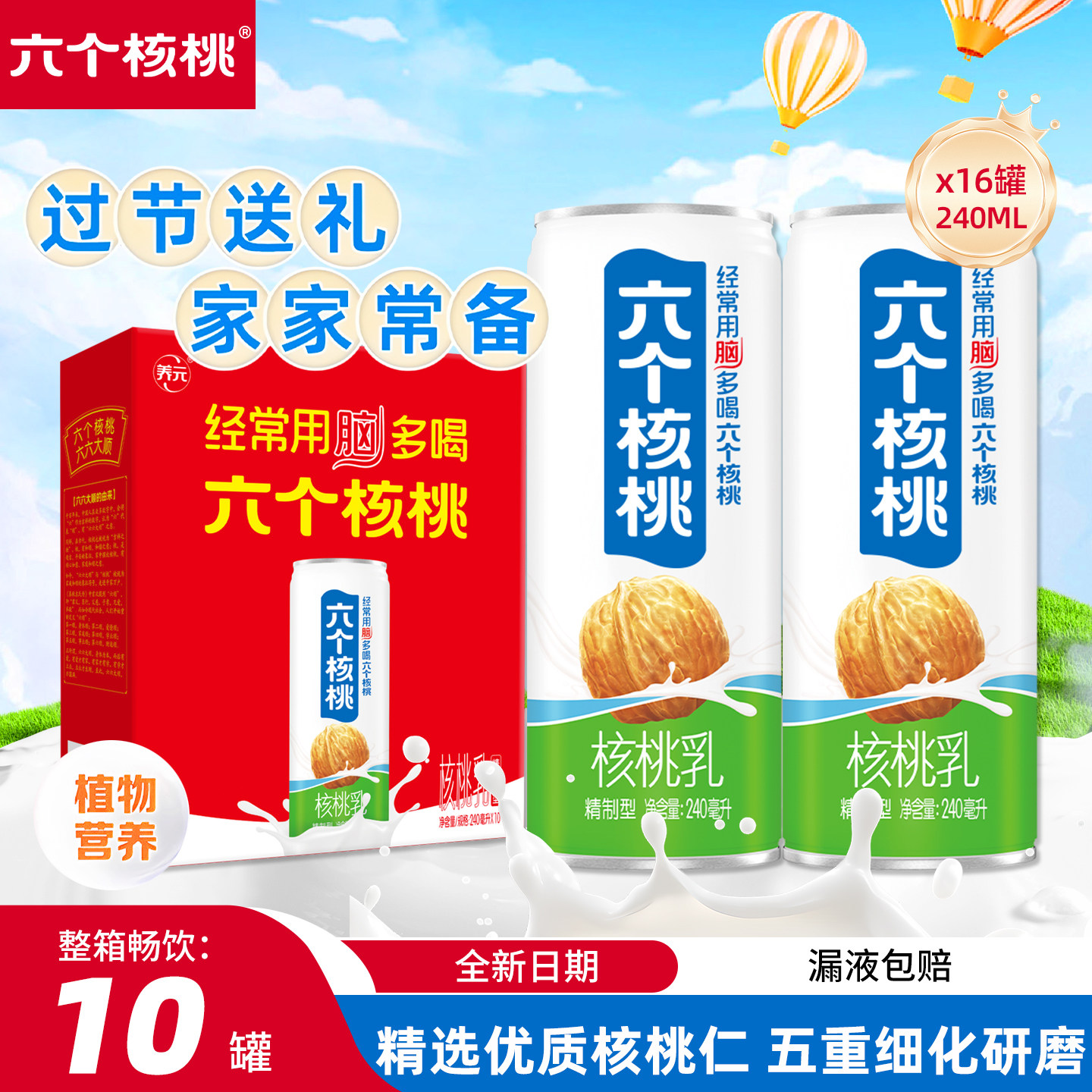 六个核桃官方旗舰店精制型核桃乳240ml*10罐整箱中老年蛋白质饮料,咖啡/麦片/冲饮,植物蛋白饮料/植物奶/植物酸奶,淘宝优惠券,粉丝福利购,淘宝优惠卷