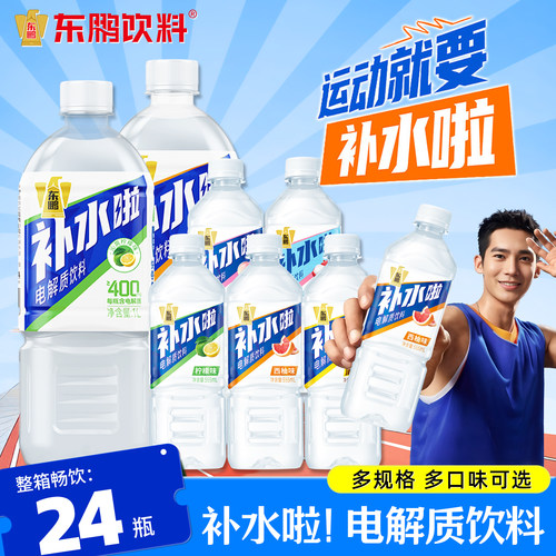 东鹏补水啦电解质水555ml整箱