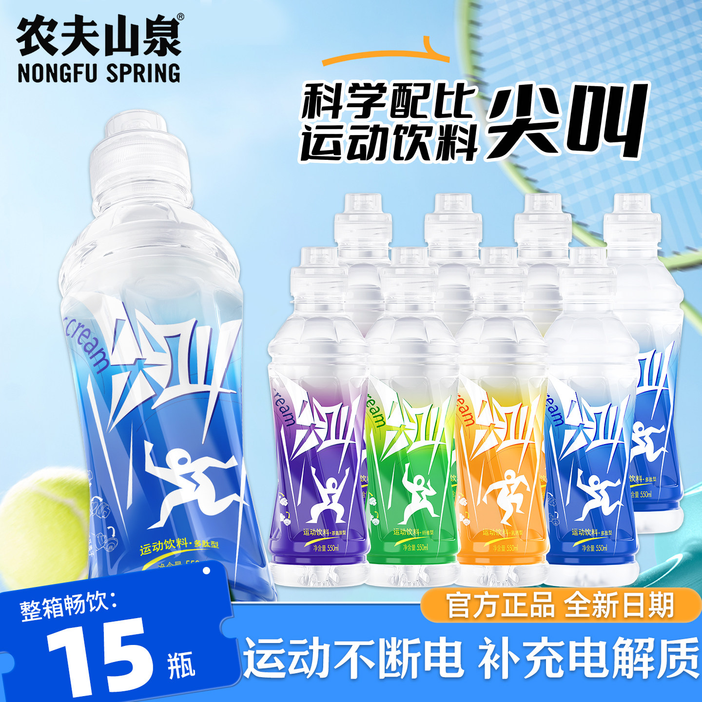 农夫山泉尖叫纤维多肽型550ml*15瓶整箱特价紫色瓶电解质运动饮料