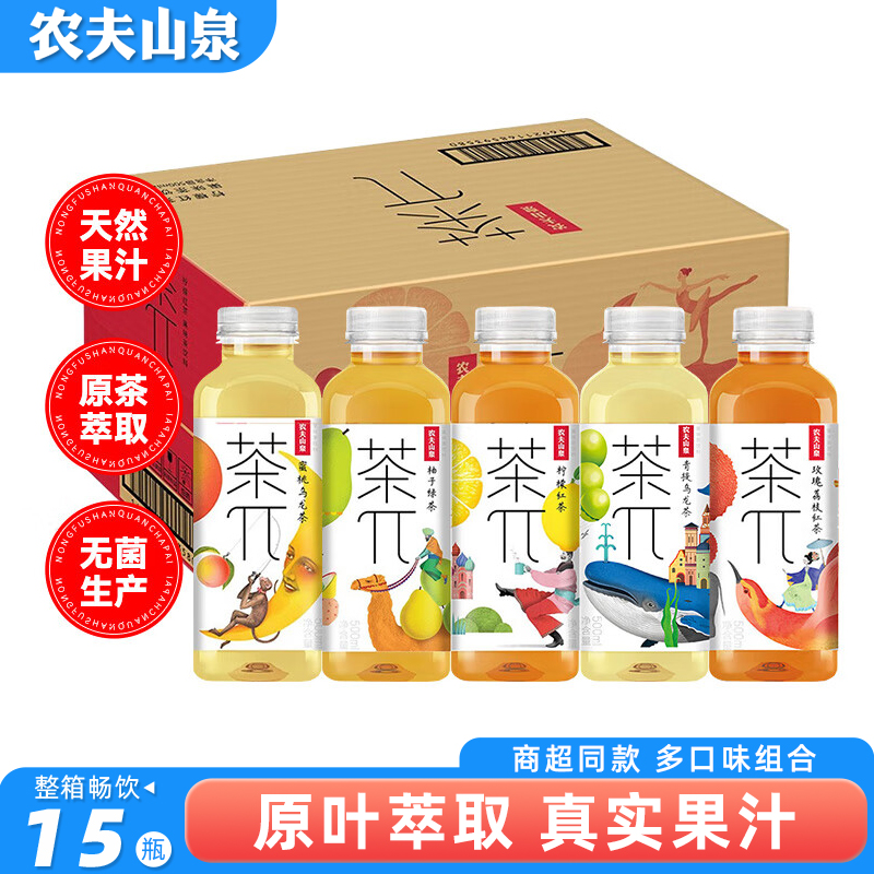 多口味选择  真果茶饮料