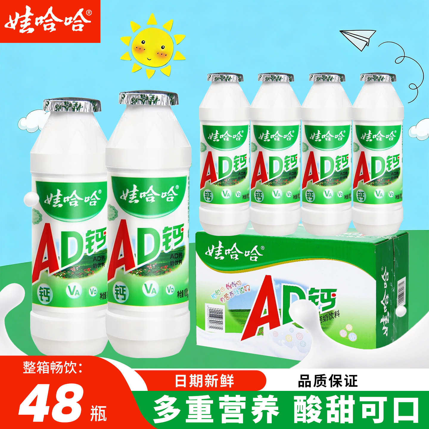 娃哈哈ad钙奶100ml*48瓶营养牛奶乳酸菌饮料整箱批儿童节日礼品