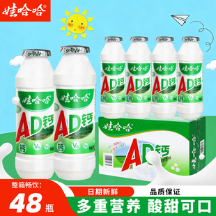 娃哈哈ad钙奶100ml*48瓶营养牛奶乳酸菌饮料整箱批儿童节日礼品