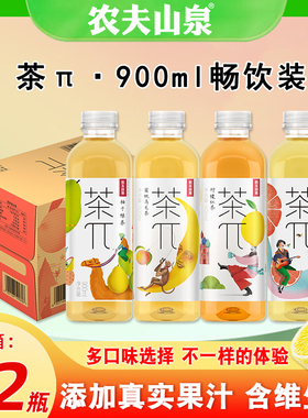 农夫山泉茶派茶π900ml蜜桃乌龙茶西柚茉莉花茶果汁饮料整箱12瓶