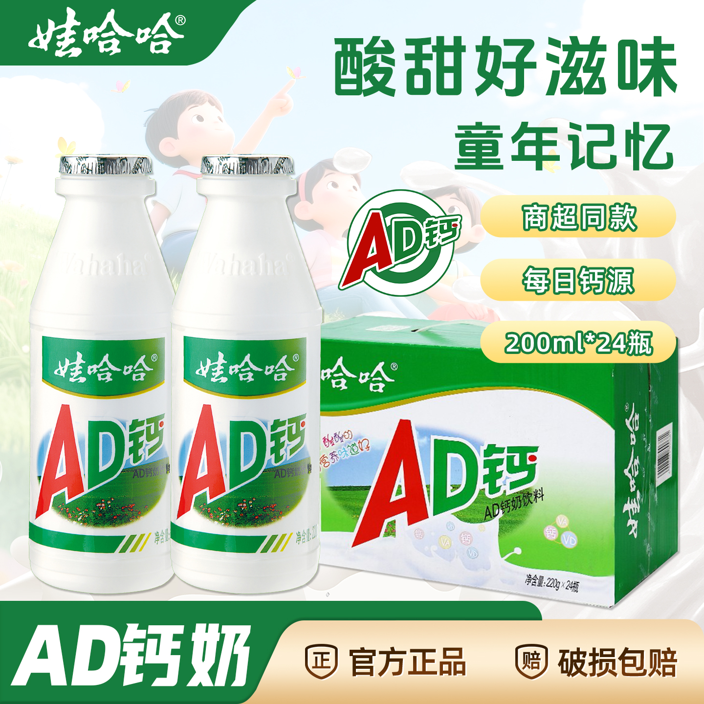 娃哈哈AD钙奶220ml*24瓶整箱特价