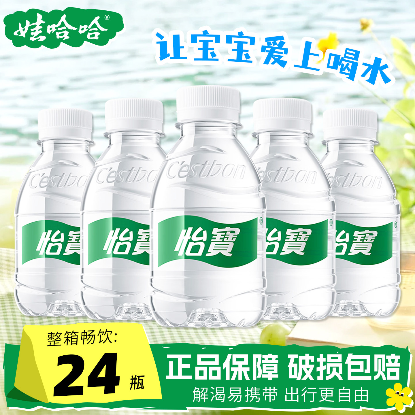 怡宝纯净水210ml*24瓶整箱特价批图片