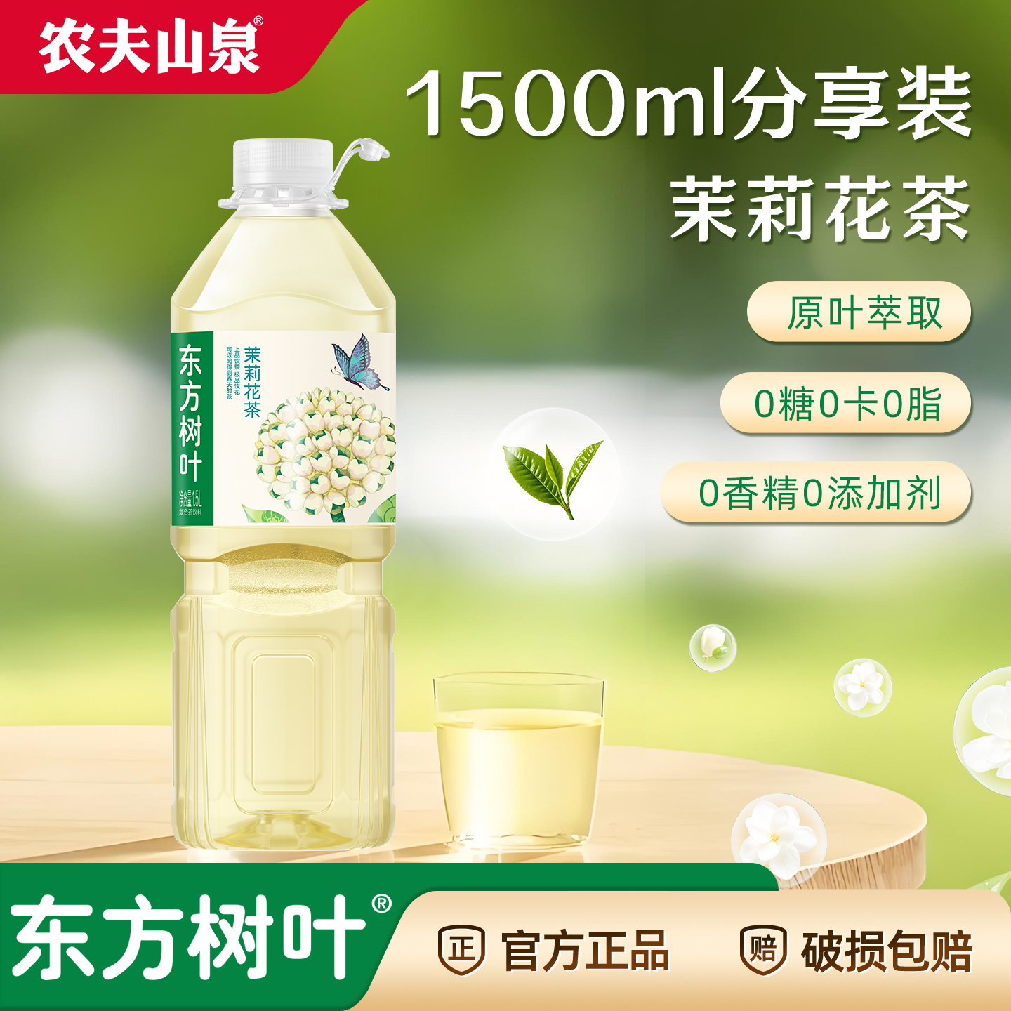 农夫山泉东方树叶茉莉花茶无糖饮料1500ml大桶装乌龙茶青柑普洱茶