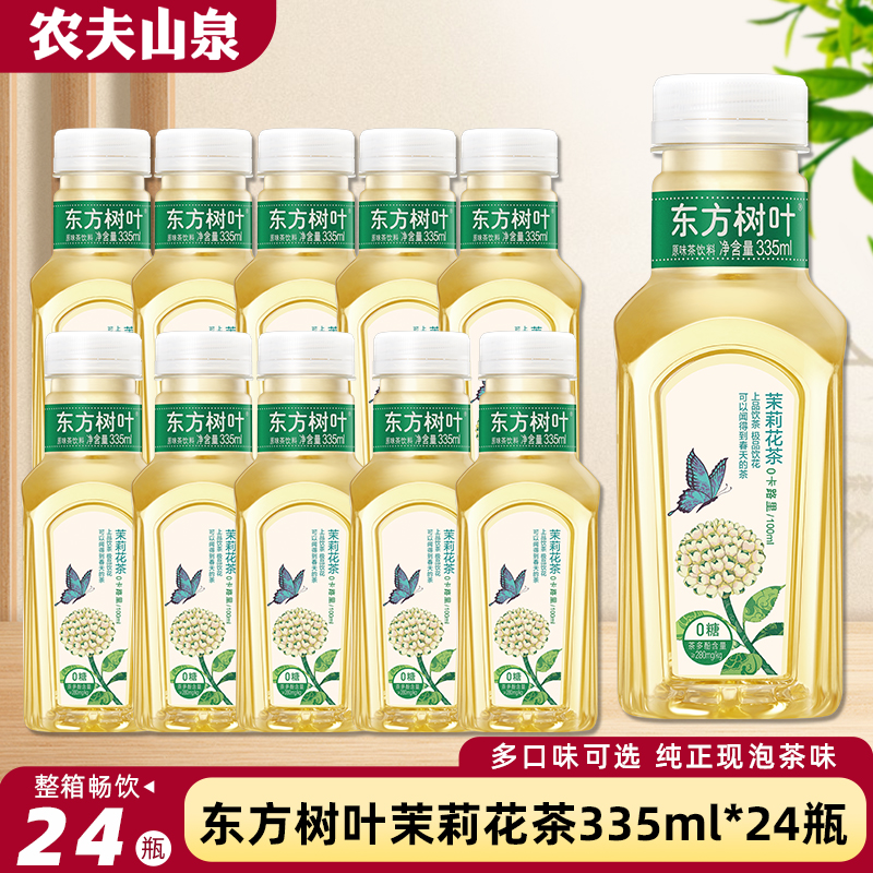 農夫山泉東方樹葉茉莉花茶335ml