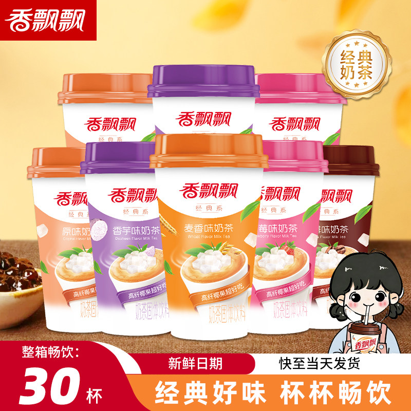 【年货礼盒】香飘飘奶茶礼盒20杯经典椰果速溶冲饮秋冬下午茶饮料,咖啡/麦片/冲饮,杯装奶茶,淘宝优惠券,粉丝福利购,淘宝优惠卷