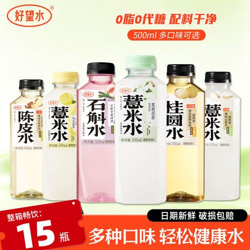 好望水薏米水植物饮料茉莉柠檬五指毛桃清爽饮品500ml*15瓶整箱
