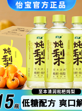 怡宝枇杷炖梨水450ml*15瓶低糖植物饮料菊花茶柠檬茶整箱批特价