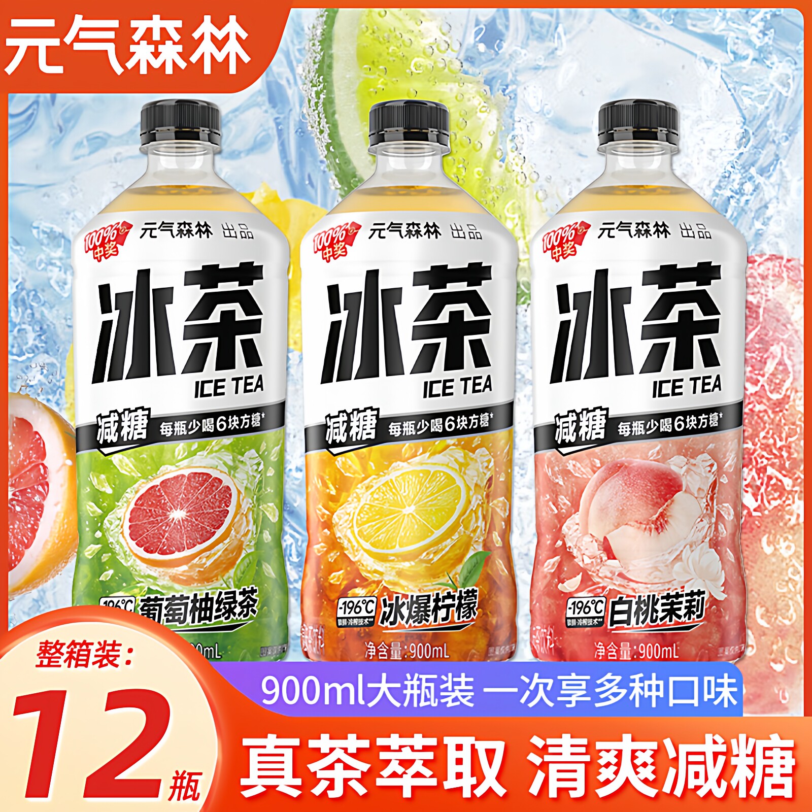 元气森林冰茶900ml葡萄柠檬白桃味绿茶红茶饮料大瓶果味减糖饮品图片