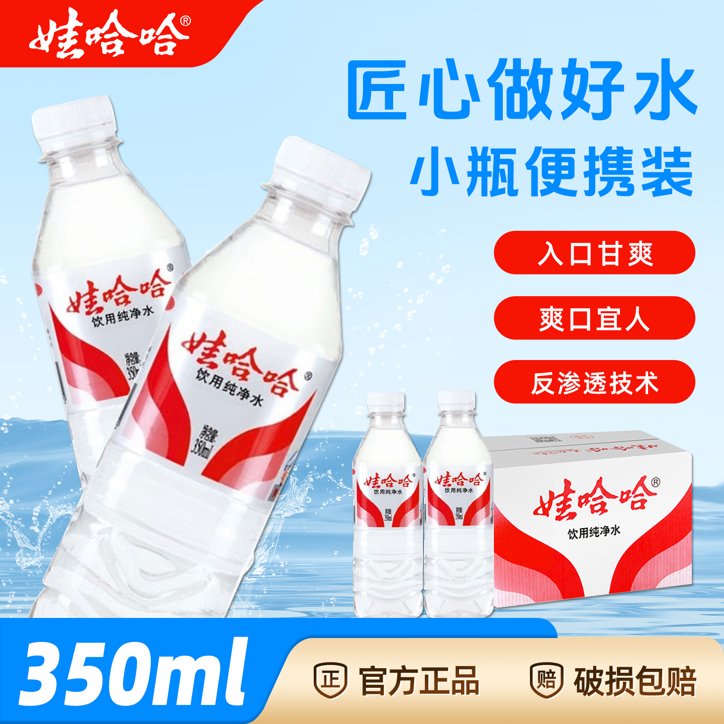 娃哈哈纯净水350ml*24瓶整箱水