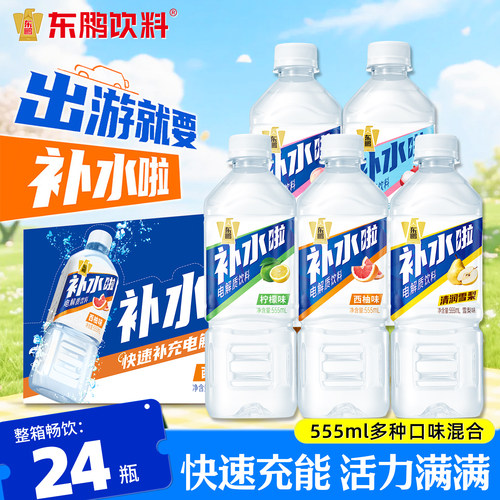 东鹏补水啦电解质饮料555ml*24瓶