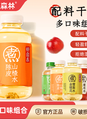 元气森林好自在陈皮山楂水金银花雪梨水植物饮料整箱批500ml*15瓶