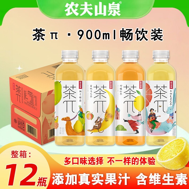 农夫山泉茶派茶π900ml蜜桃乌龙茶西柚茉莉花茶果汁饮料整箱12瓶
