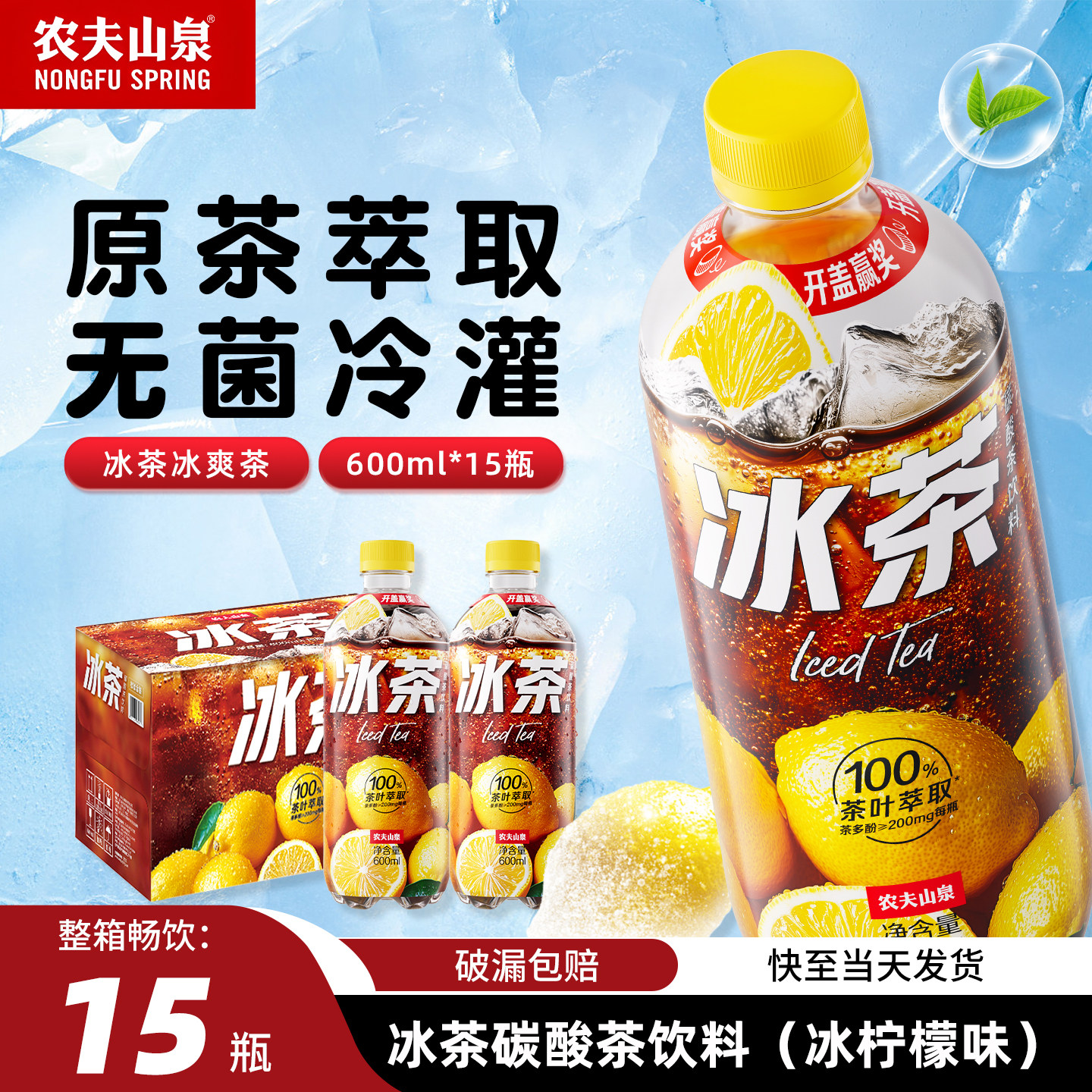 农夫山泉冰红茶大瓶装柠檬味气泡水碳酸茶饮料600ml*15瓶整箱特价,咖啡/麦片/冲饮,调味茶饮料,淘宝优惠券,粉丝福利购,淘宝优惠卷
