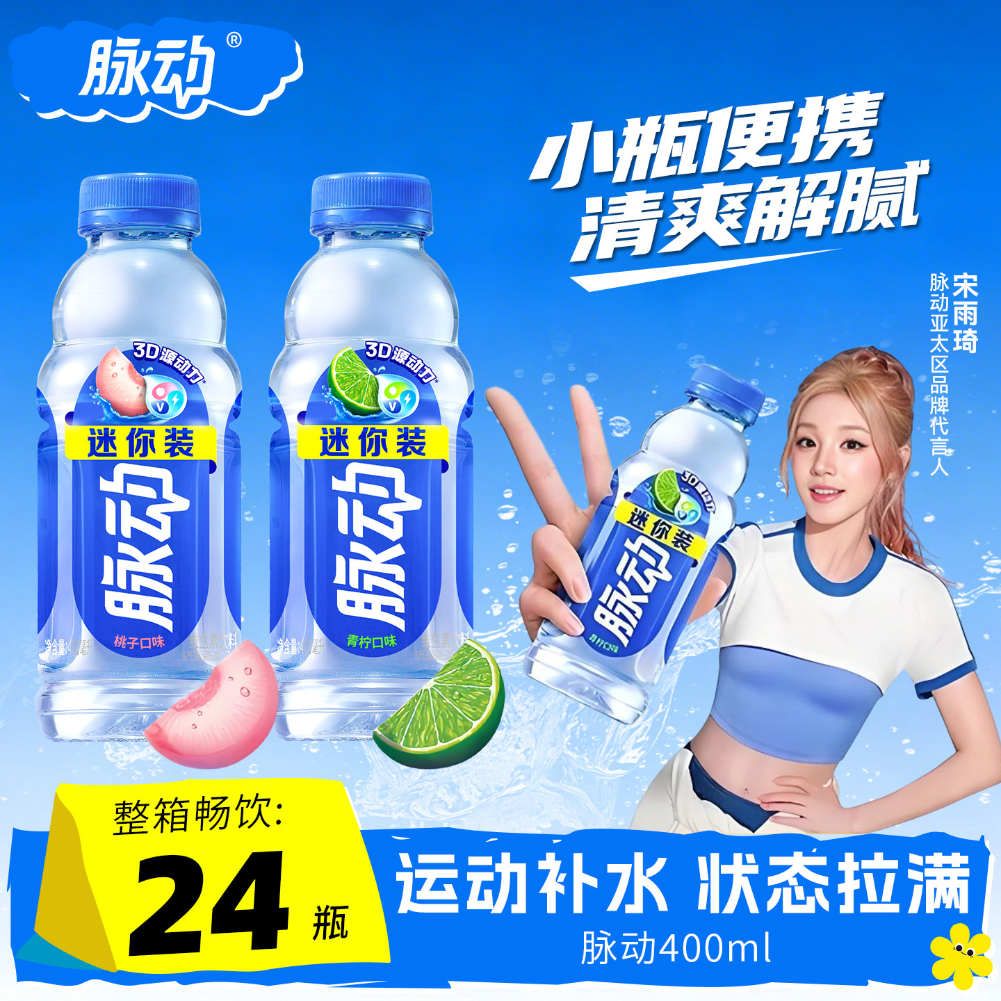 脉动维生素饮料400ml*24瓶整箱批图片