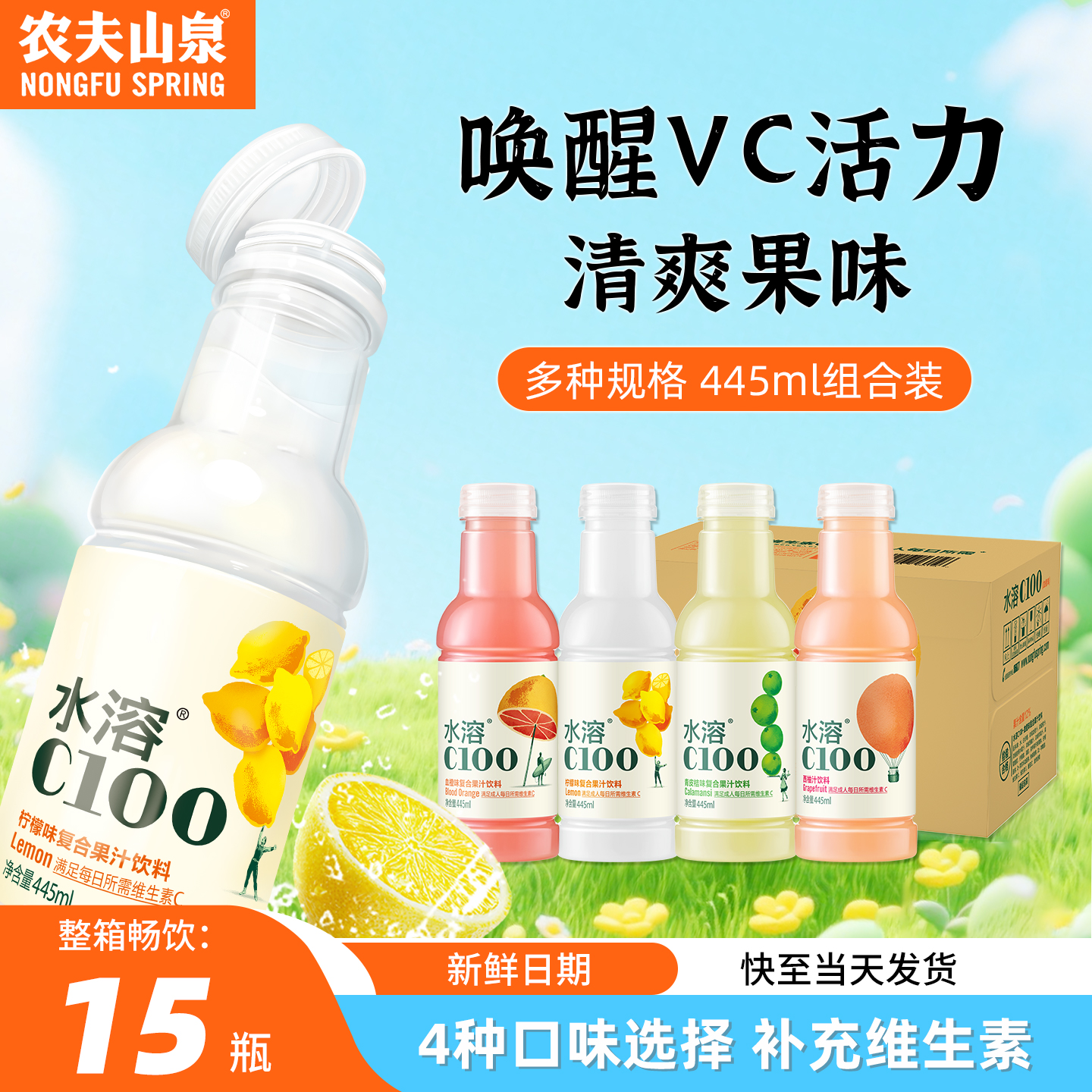 农夫山泉水溶c100柠檬445ml*15瓶