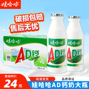 娃哈哈ad钙奶220ml*24瓶整箱特价哇哈哈儿童营养牛奶乳酸菌饮料