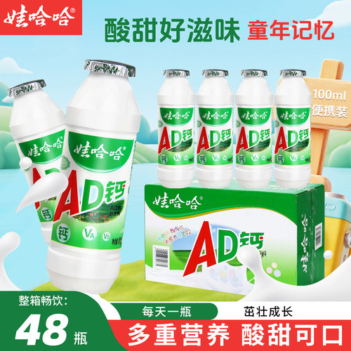 娃哈哈ad钙奶100ml*48瓶整箱批发