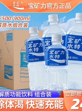 宝矿力水特电解质水350ml/500ml运动补水饮品特价官方正品饮料批