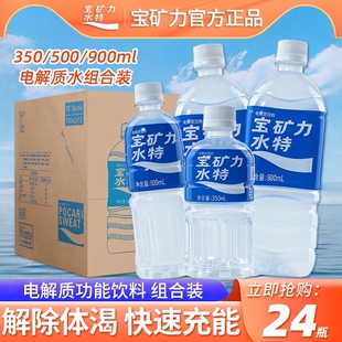 宝矿力水特电解质水350ml/500ml运动补水饮品特价官方正品饮料批