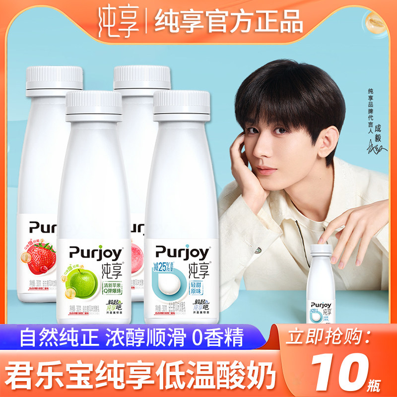 君乐宝纯享低温酸奶300g*10瓶装原味清新苹果风味发酵乳顺丰包邮