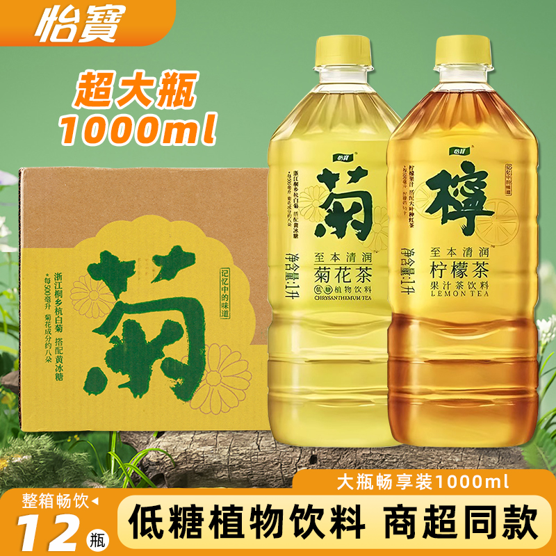 怡宝菊花茶低糖植物饮料1000ml