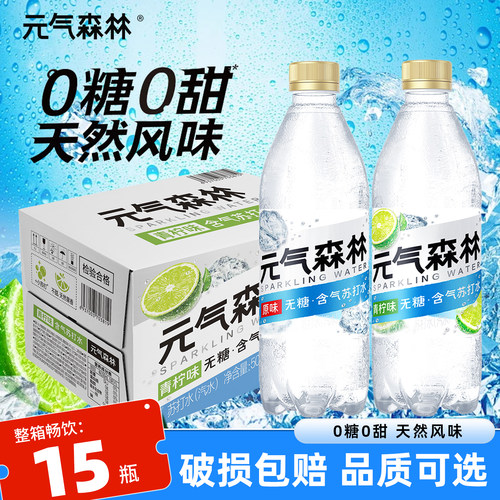 元气森林苏打气泡水500ml*15瓶