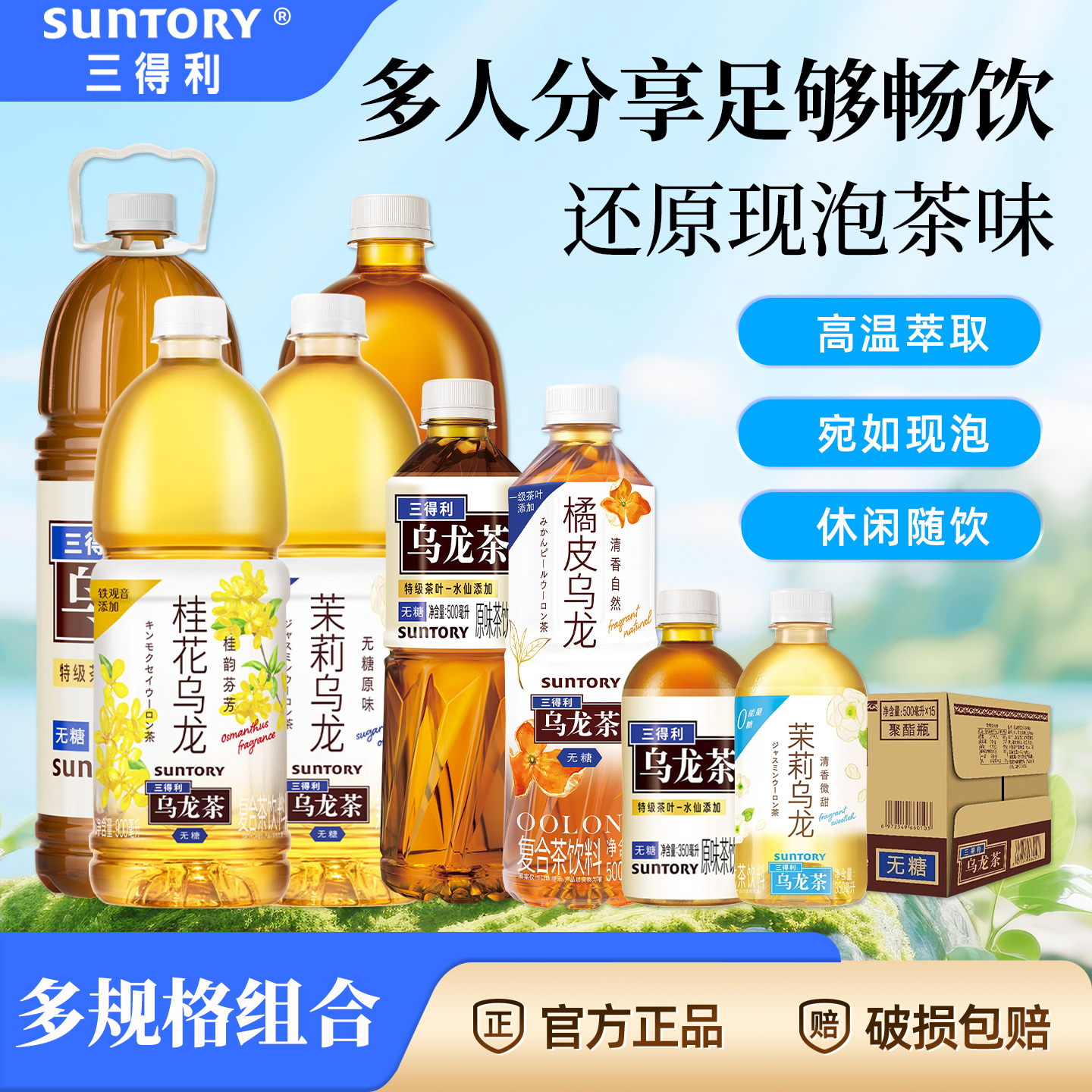 三得利乌龙茶1800ml/12500ml/500ml低糖/无糖茶饮料整箱特价正品