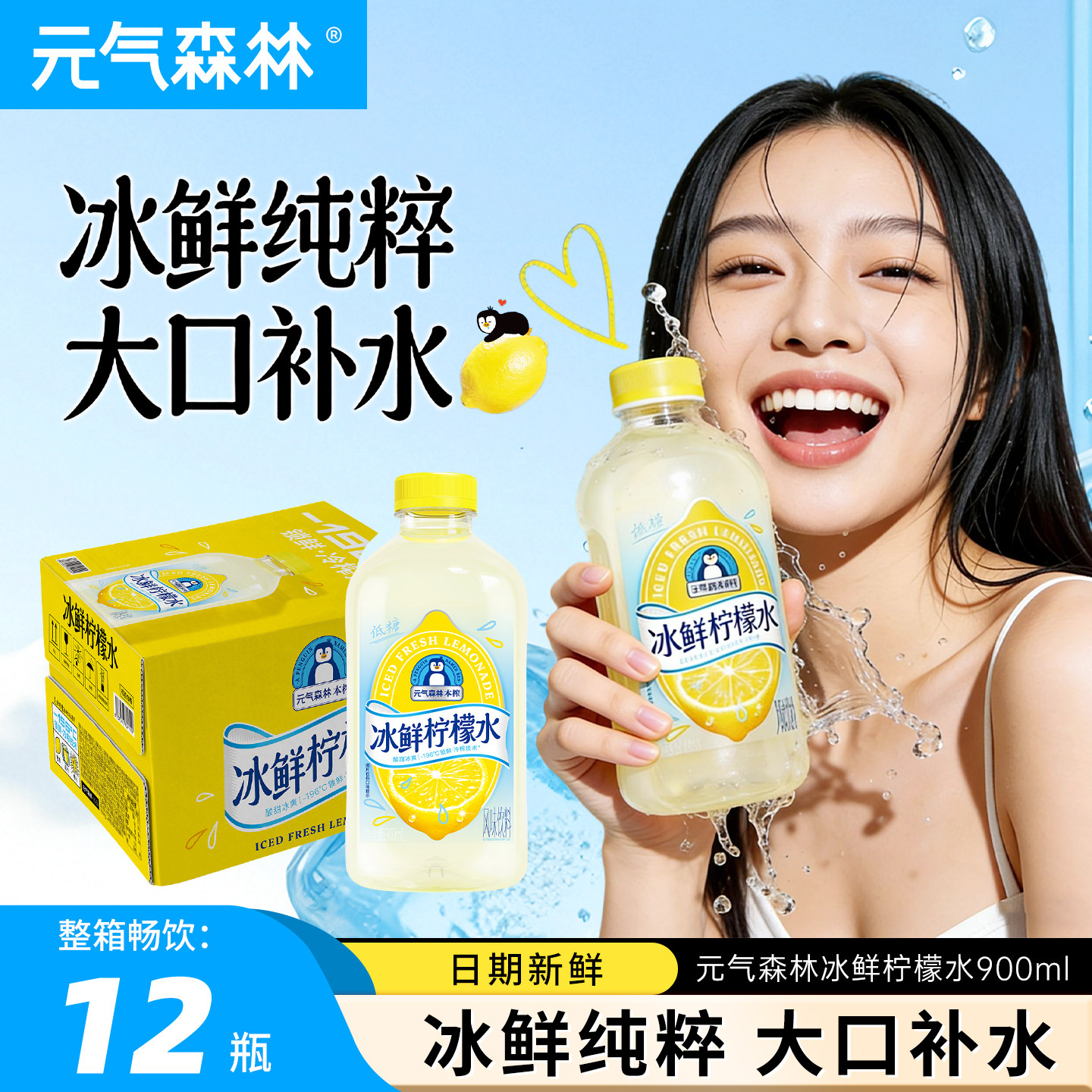 元气森林冰鲜柠檬水清爽酸甜果味饮料补水解腻风味果汁900ml整箱