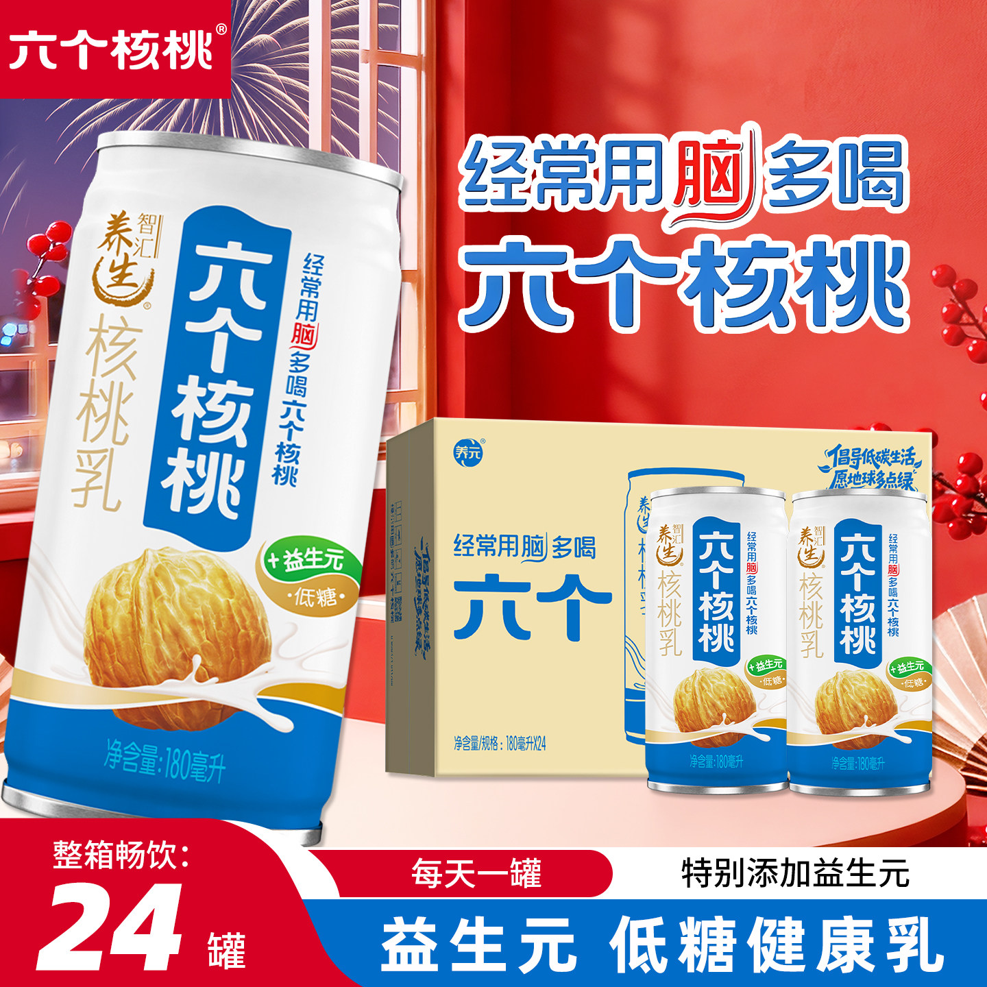 六个核桃智慧养生植物蛋白核桃乳饮料180ml*24罐整箱装旗舰店正品,咖啡/麦片/冲饮,植物蛋白饮料/植物奶/植物酸奶,淘宝优惠券,粉丝福利购,淘宝优惠卷